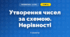 Утворення чисел за схемою. Нерівності (3 клас, Математика, Листопад)