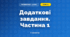 Додаткові завдання. Частина 1 (3 клас, Математика, Листопад)