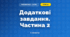 Додаткові завдання. Частина 2 (3 клас, Математика, Листопад)