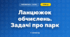 Ланцюжок обчислень. Задачі про парк (3 клас, Математика, Листопад)