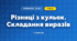 Різниці з кульок. Складання виразів (3 клас, Математика, Листопад)