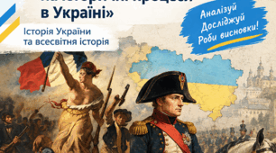 ПРАКТИЧНА РОБОТА «Вплив Французької революції та наполеонівських війн на історичні процеси в Україні»