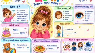 Розвиваємо мовлення дошкільнят за допомогою опорних схем