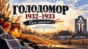 "Голодомор 1932–1933. Пам’ятаємо". Презентація для учнів 5-12 класів