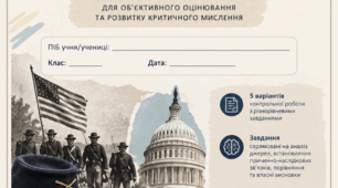Тематична підсумкова робота з теми: "Вступ", "Європа в часи Французької революції та наполеонівських війн", "Держави Європи та США: політичне й суспільне життя"
