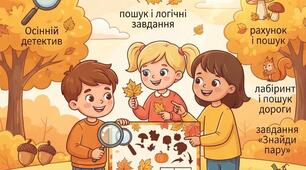 Цікаві завдання в укриття