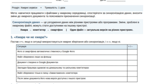 Синхронізація даних. 7 клас