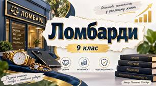 Презентація: Ломбарди