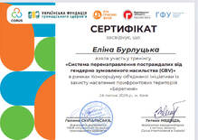  Система перенаправлення постраждалих від гендерно зумовленого насильства (GBV) 