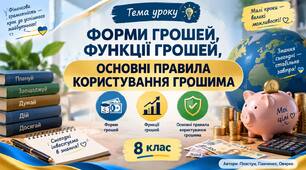 Презентація: "Функції та форми грошей"