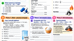 робочий аркуш з хімії для 8 класу № 7