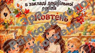 Ранкове коло. Жовтень