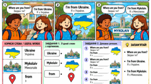 «English Step by Step: Where Are You From? / Звідки ти? Модифікований навчальний комікс з англійської мови для учнів 8 класу з ООП»