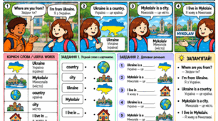 «English Step by Step: Country and City / Країна і місто. Модифікований навчальний комікс з англійської мови для учнів 8 класу з ООП»