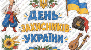 Оформлення дошки до Дня Козацтва