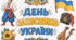 Оформлення дошки до Дня Козацтва