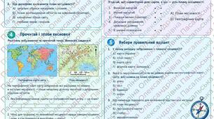 Робочий аркуш "Чим географічна карта відрізняється від плану місцевості"