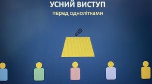 Усний виступ перед однолітками. 9 клас. Українська мова. Презентація+робочий аркуш