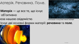 Речовина та поле, їх фізичні властивості. Кванти. Елементарні частинки. Античастинки