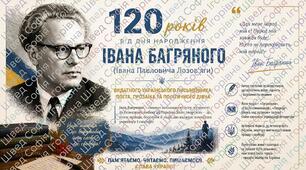 Фотопостери до 120-річчя Івана Багряного: оформлення книжкової виставки