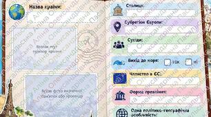Додатковий матеріал "Географічний паспорт Європейської країни"