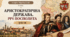 Аристократична держава. Річ Посполита