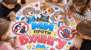 🎨 Велика розмальовка «Ми проти булінгу» 🐾