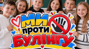 🎨 Великий плакат «МИ ПРОТИ БУЛІНГУ»