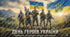 23 травня - День Героїв