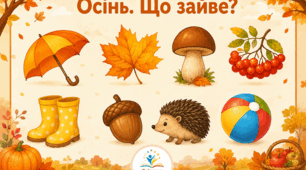 Дидактична гра «Що Зайве?»