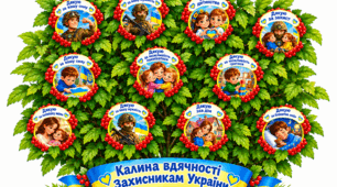 Дидактично-наочний матеріал "Калина вдячності Захисникам України"