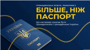 Презентація. Що насправді означає бути громадянином чи громадянкою