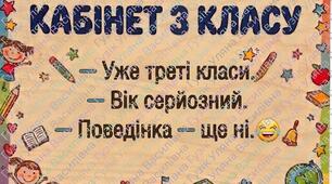Жартівливі таблички на двері кабінетів до Дня вчителя: креативні вивіски для створення святкового настрою