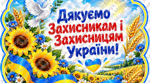 «Дякуємо захисникам і захисницям України!» — 20 яскравих патріотичних карток для флешмобу до 1 жовтня