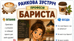 Ранкова зустріч. Професія дня - БАРИСТА