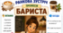 Ранкова зустріч. Професія дня - БАРИСТА