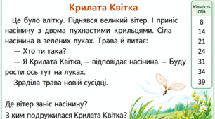Картки  "Перевірка навичок читання у 2 класі" (твори українських письменників)