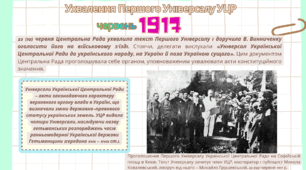 Презентація до НМТ «Універсали Української Центральної Ради» | І, ІІ, ІІІ, IV Універсали | Історія України