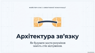 Бар’єри спілкування. Правила гарного слухача. Використання інформації в різних ситуаціях спілкування