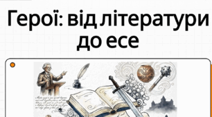 Урок розвитку мовлення № 2. Письмовий твір-роздум на тему «Чому важливо пам’ятати історичне минуле свого народу?»