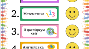 Візуальний розклад для 1-4 класів