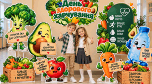🥦🍎 МЕГА ФОТОЗОНА ДО ДНЯ ЗДОРОВОГО ХАРЧУВАННЯ! 🥕💧✨