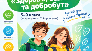 Комплект документації (Додаток 4): адаптація змісту та оцінювання з курсу «Здоров’я, безпека та добробут» (5–9 класи, за програмою Т. Воронцової)