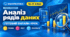 Урок № 2.2. Аналіз рядів даних | Інформатика (рівень стандарту), 10(11) клас