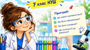 Презентація до уроку. Рефлексуємо щодо теми «Хімія. Перші кроки» 7 кл НУШ