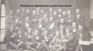 Історія: Україна і світ, 9 клас . Презентація "Національне відродження на українських землях"