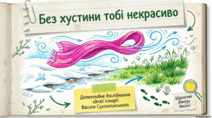 Без хустини тобі некрасиво.