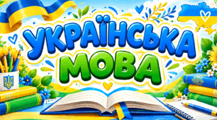 Самостійна робота. Корінь слова. Спільнокореневі слова