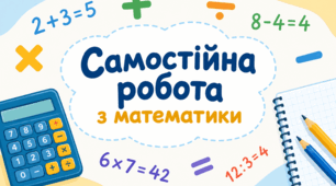 Додавання та віднімання  натуральних чисел. Властивості додавання та віднімання.