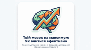 Презентація та відеоматеріал для учнів 7 класу з ІК «Здоров'я, безпека та добробут»  на тему “Уміння вчитися ефективно”